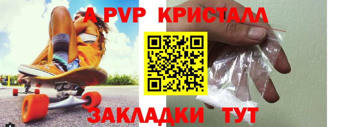 Альфа ПВП  Вход с VPN  Бердск  А ПВП Crystall  Alfa_PVP VHQ  A-PVP Соль 
