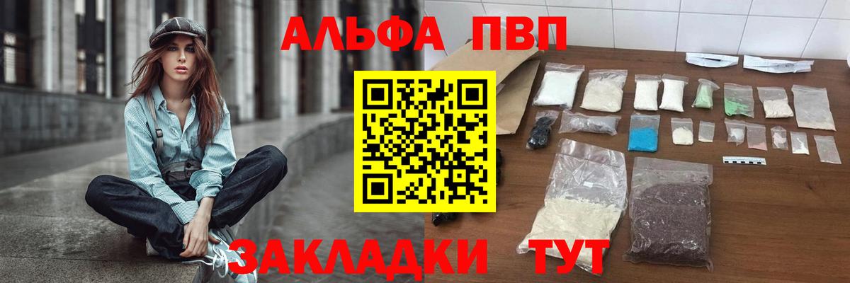 A-PVP кристаллы Бердск