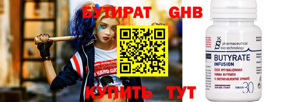 Бердск  Бутират  Вход с VPN  Бутират вода 