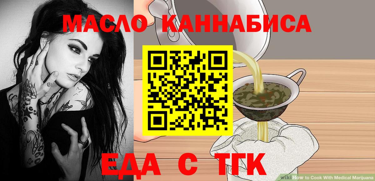 Бердск  Cannafood конопля  Вход с VPN 