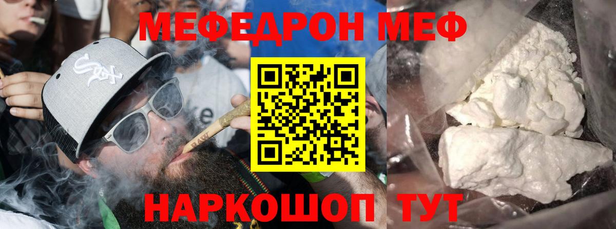 Мефедрон кристаллы Бердск