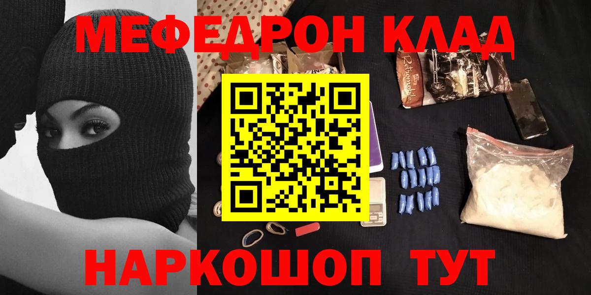 Бердск  МЕФ  Вход с VPN  МЯУ-МЯУ 4 MMC  МЯУ-МЯУ mephedrone 